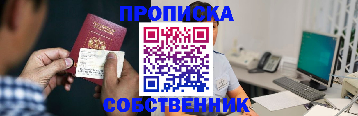 прописка поиск в Избербаше